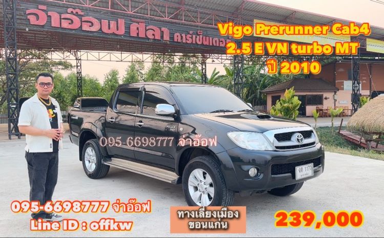 รถ Toyota Hilux Vigo 2.5 E Prerunner VN Turbo สี ดำ