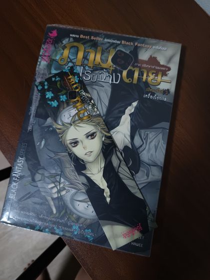 จิตวิทยา หนังสือนิยาย ภาม คนรับจ้างตาย ภาคปริศนาชายผมแดง ปริศนาที่ 3  เครื่องไขกาล