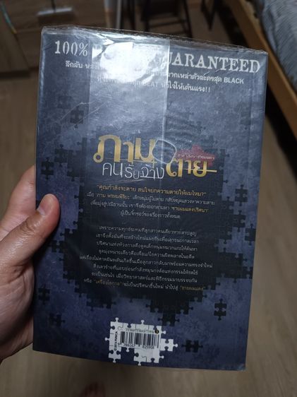 หนังสือนิยาย ภาม คนรับจ้างตาย ภาคปริศนาชายผมแดง ปริศนาที่ 3  เครื่องไขกาล รูปที่ 3