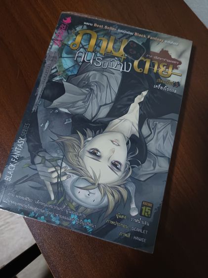 หนังสือนิยาย ภาม คนรับจ้างตาย ภาคปริศนาชายผมแดง ปริศนาที่ 3  เครื่องไขกาล รูปที่ 2