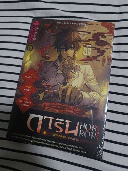 การ์ตูนเรื่อง "การิน HORROR STORY  ปริศนาคดีสยอง (จบในฉบับ)