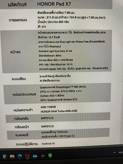 Honor Pad X7 ประกันเหลือ ถึงเดือน 10 2569 รูปที่ 8