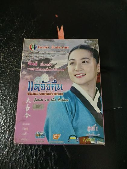 cdแดจังกึม ชุด117แผ่น รูปที่ 2