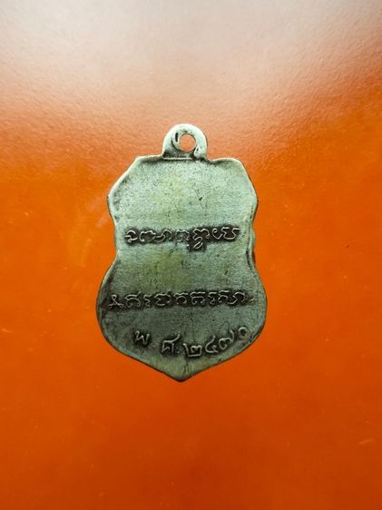 เหรียญเสมา หลวงพ่อเดิม วัดหนองโพ 
จฺ.นครสวรรค์  รูปที่ 2