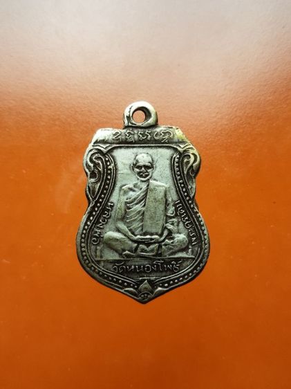 เหรียญเสมา หลวงพ่อเดิม วัดหนองโพ 
จฺ.นครสวรรค์ 
