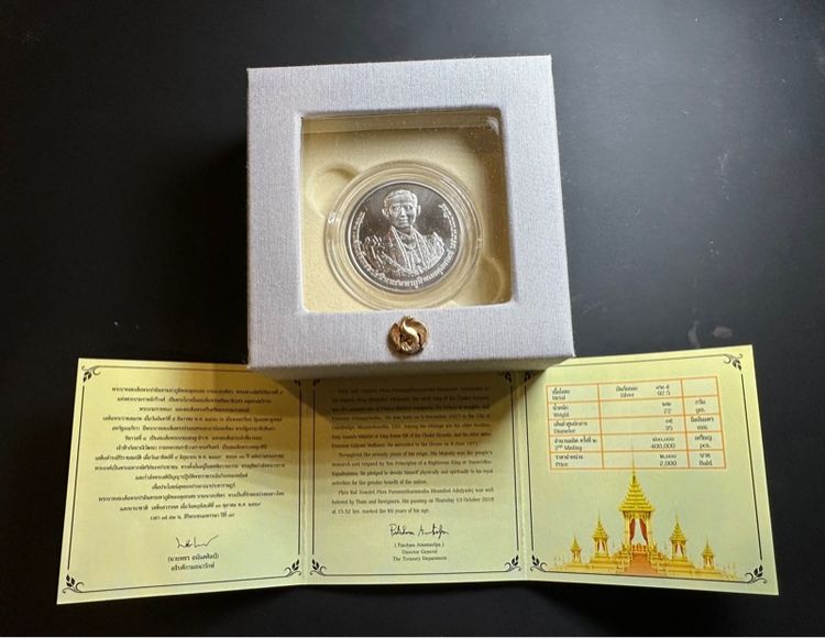 เหรียญเงินที่ระลึกพระราชพิธีมมถวายพระเพลิงในหลวง ร. 9