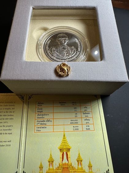 เหรียญเงินที่ระลึกพระราชพิธีมมถวายพระเพลิงในหลวง ร. 9 รูปที่ 2