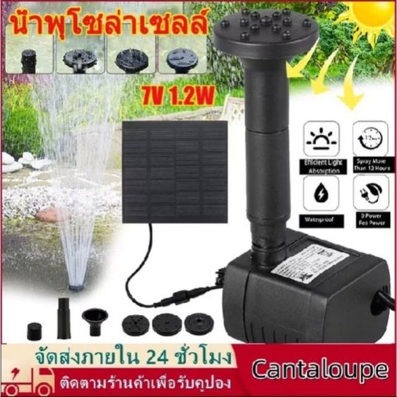 ปั๊มน้ำโซล่าเซลล์ ใช้พลังงานแสงอาทิตย์ ประหยัดไฟ ไม่ต้องเสียค่าไฟ ติดตั้งง่าย ใช้งานอัตโนมัติ กันน้ำ ทนแดด ทนฝน เหมาะกับบ่อปลา สวน น้ำน