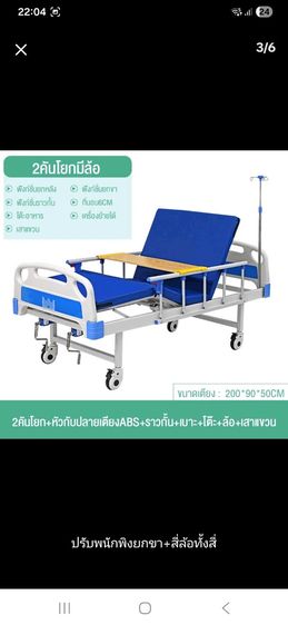 เตียงผู้ป่วยปรับระดับได้ ใช้งาน รูปที่ 2