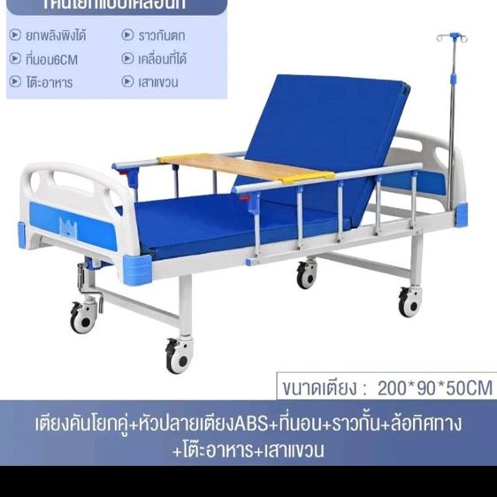 เตียงผู้ป่วยปรับระดับได้ ใช้งาน