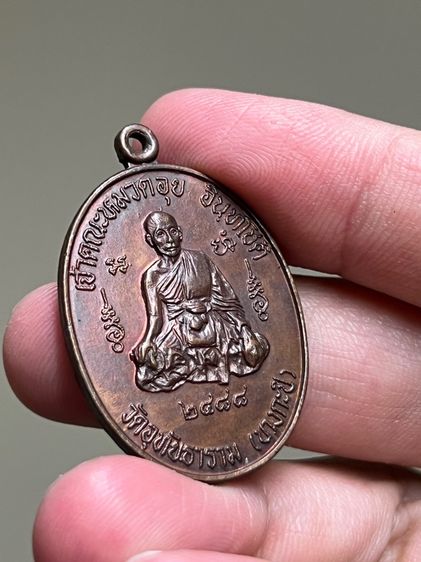 เหรียญเจ้าคณะหมวดอุย อินทโชติ วัดอุทัยธาราม รูปที่ 5