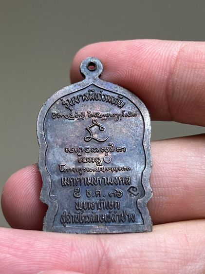 เหรียญนั่งพาน หลวงพ่อเกษม เขมโก รูปที่ 2