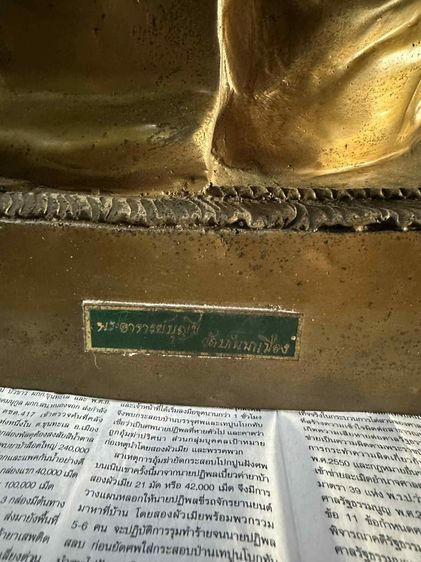  พระบูชาหน้าตัก16นิ้ว หลวงปู่บุญมีองค์ใหญ่มากๆ  หลวงปู่บุญมี โชติปาโล วัดสระประสานสุสภาพสวยเดิมๆสร้างน้อย รับปะกันแท้ กทม นัดรับได้เลยนะครับ รูปที่ 8