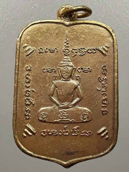 เหรียญหลวงพ่อนนท์ นครนายก กะไหล่ทอง