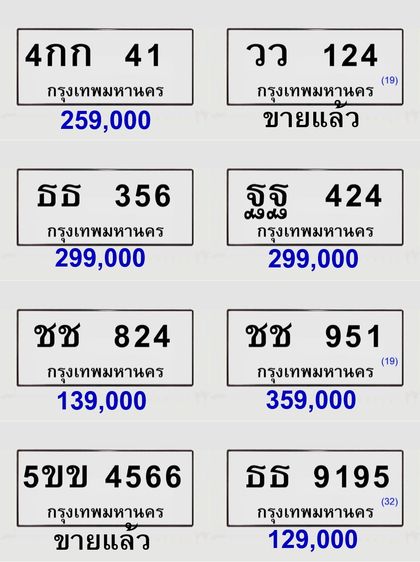 ขายป้ายทะเบียนสวย หมวดเก่า หมวดสวย หมวดเบิ้ล