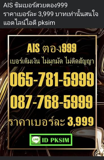 AISเติมเงินตอง999
