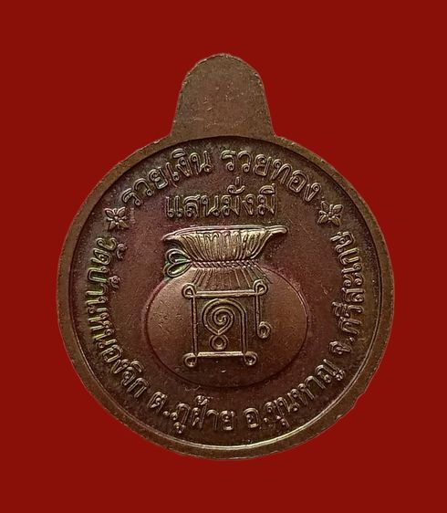 หลวงปู่แสน วัดบ้านหนองจิก รูปที่ 2