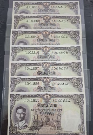 แบงค์ 5 บาท โทมัส ผ่านใช้น้อย เลขเกือบเรียง รูปที่ 2