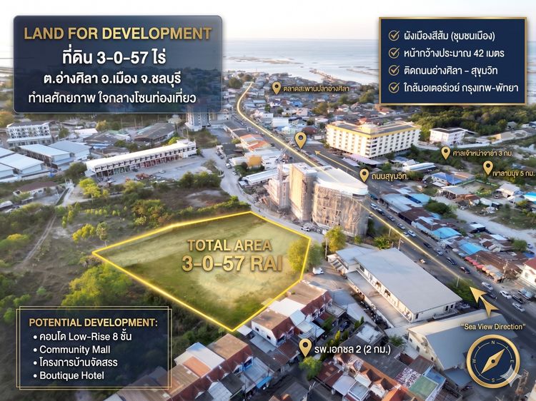 ขายที่ดิน 3 ไร่ ทำเลทองอ่างศิลา ใกล้ทะเล เหมาะพัฒนาโครงการ