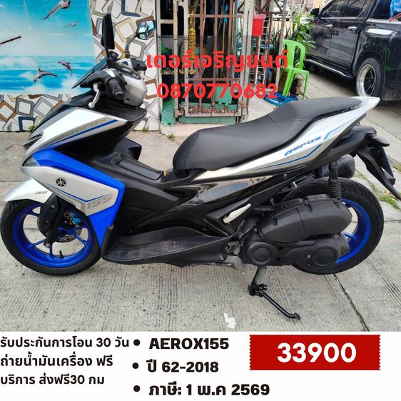 🛵ยังไงก็ขาย AEROX155 ปี 62 เครื่องดี สีสวย สตาร์ทมือ กุญแจรีโมท ไมล์ดิจิตอล เล่มชุดโอนครบ+เปลี่ยนถ่ายน้ำมันเครื่องฟรี ส่งฟรี30 ก.ม