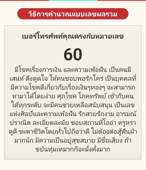 ซิมเบอร์สวย มงคลด้านการเงิน โชคลาภ ผลรวมดี รูปที่ 3
