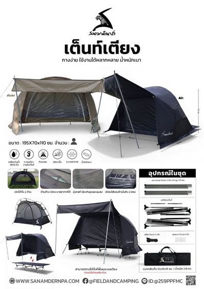 เตียง เต็นท์สีดำ รูปที่ 4