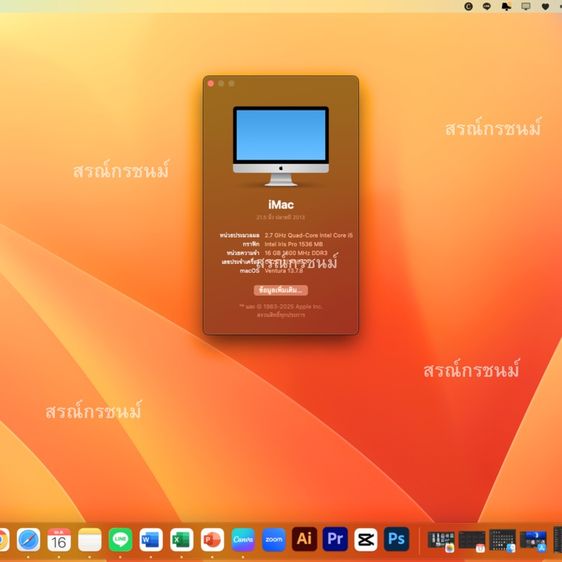 iMac 21.5 ปี 2013 อัปเกรด SSD WD blue 1 TB  RAM 16GB สภาพนางฟ้า รูปที่ 9