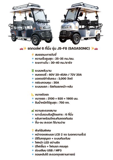 รถกอล์ฟไฟฟ้าขนาดใหญ่ 6 ที่นั่ง 1800 วัตต์ รุ่นล่ามาใหม่ ปี2026 ใช้งานอเนกประสงค์ Sagasonic F8 มอเตอร์ 1800 w. 72v. 20AH. แบตเตอรี่ 12V2 รูปที่ 2