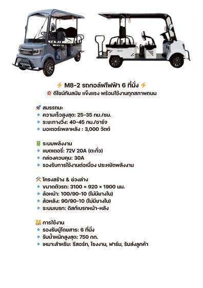 รถกอล์ฟไฟฟ้าขนาดใหญ่ 6 ที่นั่ง 3000 วัตต์   รุ่นล่ามาใหม่ ปี2026  ใช้งานอเนกประสงค์ Sagasonic M8-2  มอเตอร์ 3000 w. 72v. 20AH. แบตเตอรี่ 12V รูปที่ 4