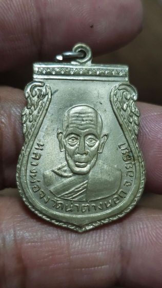 เหรียญกันภัยหลวงพ่อจงวัดหน้าต่างนอก รูปที่ 3