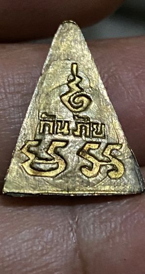 ลพ.จง วัดหน้าต่างนอก ปี05 รูปที่ 3