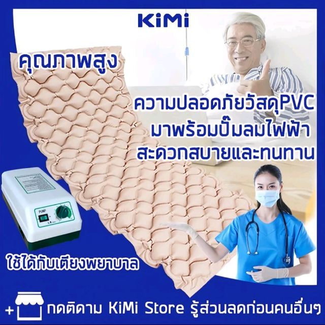 อุปกรณ์เพื่อสุขภาพ ปัญหานี้แก้ได้ด้วย ที่นอนลมป้องกันแผลกดทับ พร้อมปั๊มไฟฟ้า
ช่วยกระจายน้ำหนัก ลดแรงกดทับ นอนสบายขึ้นทันที