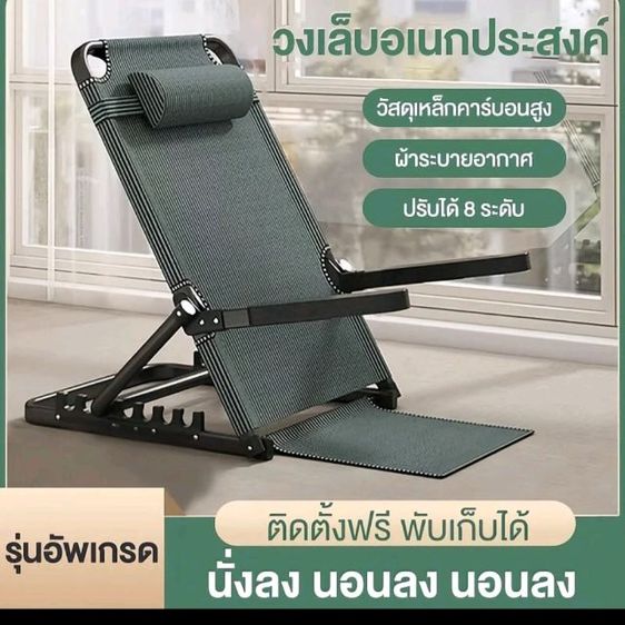 เก้าอี้นั่ง-นอนอเนกประสงค์ รุ่นอัปเกรด 🔥
ปรับได้ถึง 8 ระดับ นั่งสบาย นอนชิลได้ทันที รูปที่ 4