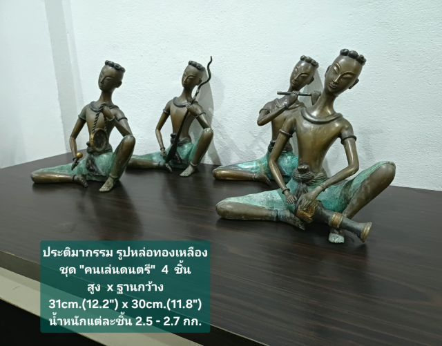 ประติมากรรม รูปหล่อทองเหลืองชุดคนเล่นดนตรี 4 ชิ้น ขนาด สูงxกว้าง 31×30cm เป็นของสะสม หายาก ทองเหลืองแท้ ไม่เป็นสนิม ไม่มีตำหนิใดๆ รูปที่ 13