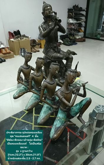 ประติมากรรม รูปหล่อทองเหลืองชุดคนเล่นดนตรี 4 ชิ้น ขนาด สูงxกว้าง 31×30cm เป็นของสะสม หายาก ทองเหลืองแท้ ไม่เป็นสนิม ไม่มีตำหนิใดๆ รูปที่ 17