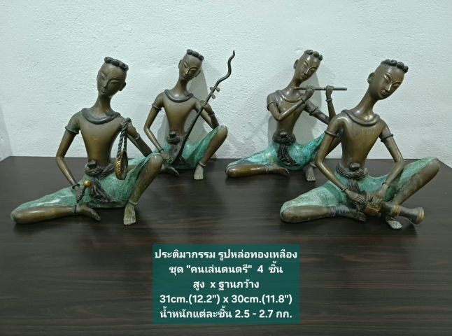 ประติมากรรม รูปหล่อทองเหลืองชุดคนเล่นดนตรี 4 ชิ้น ขนาด สูงxกว้าง 31×30cm เป็นของสะสม หายาก ทองเหลืองแท้ ไม่เป็นสนิม ไม่มีตำหนิใดๆ รูปที่ 4