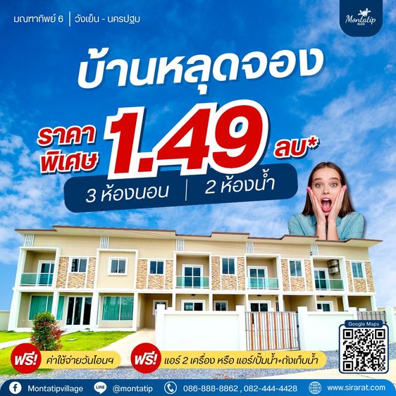 โอกาสทอง บ้านหลุดจอง 1.49 ล้านบาท