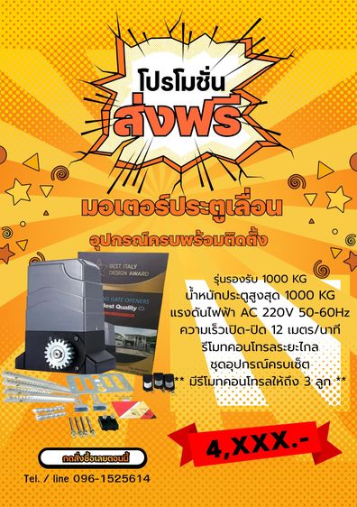 มอเตอร์ประตูเลือน อุปกรณ์ครบชุด