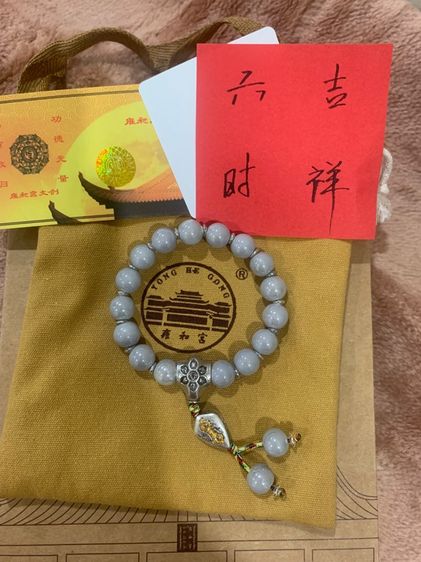 กำไลวัดลามะแท้ เสริมการเงิน วัดหย่งเหอะกง ปักกิ่ง