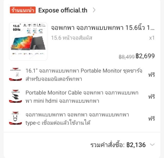 จอเสริม รูปที่ 5