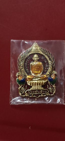 เหรียญหลวงพ่อรวย รวยพันล้าน 