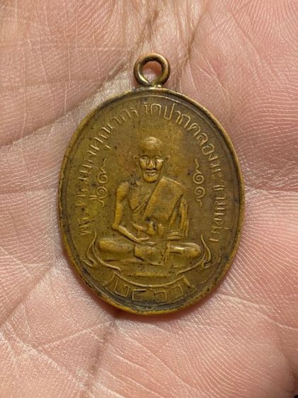เหรียญรุ่นแรกหลวงพ่อศุข วัดปากคลองมะขามเฒ่า รูปที่ 4