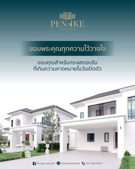 อื่นๆ ไม่มี 2028 บ้านเดี่ยว 2 ชั้น โครงการสุดหรู Penake Lakeville มิตรภาพ หมูม่น อุดรธานี