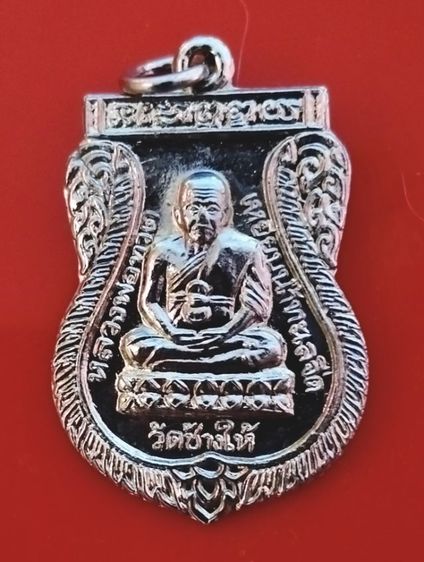 เหรียญเสมาฯ