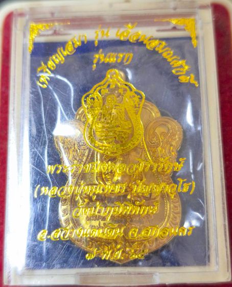 6276 เหรียญเสมารุ่นแรก หลวงปู่หนูเพชร ปัญญาวุโธ รุ่นเลื่อนสมณศักดิ์ ปี2565 300 บาท รูปที่ 3