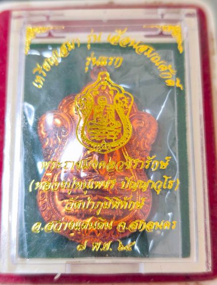 6277 เหรียญเสมารุ่นแรก หลวงปู่หนูเพชร ปัญญาวุโธ รุ่นเลื่อนสมณศักดิ์ ปี2565 รูปที่ 3