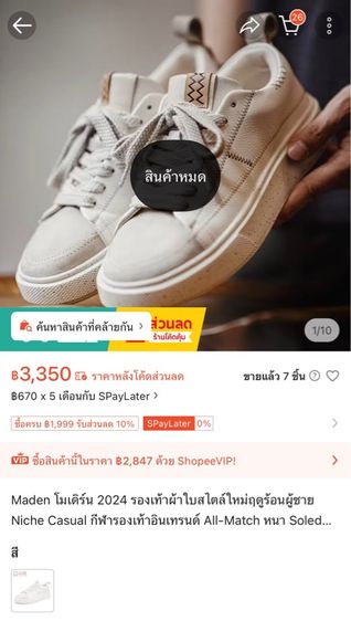 รองเท้าผ้าใบมินิมอล (used) รูปที่ 17