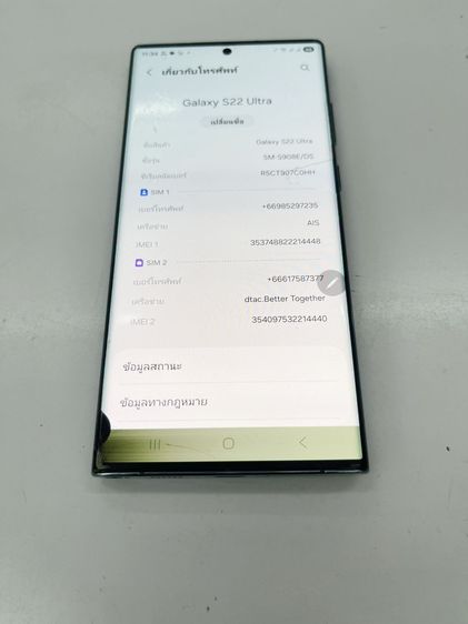 SAMSUNG S22 Ultra 8 128 GB ดำ ใช้งานได้ ราคาถูกใจ รูปที่ 3