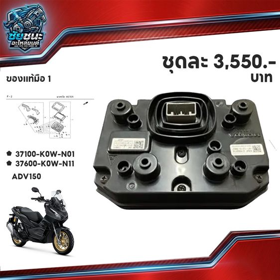 ชุดเรือนไมล์ดิจิทัล HONDA ADV 150 37100K0WN01 37600K0WN11 แท้มือ1 รูปที่ 2