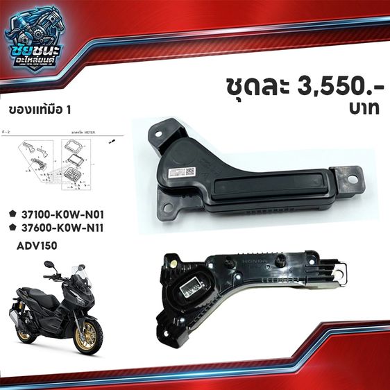 ชุดเรือนไมล์ดิจิทัล HONDA ADV 150 37100K0WN01 37600K0WN11 แท้มือ1 รูปที่ 3